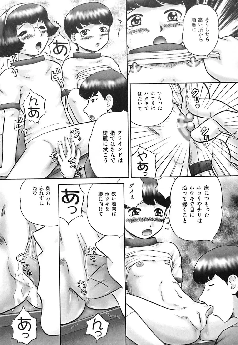 仔猫元気っ!! Page.98