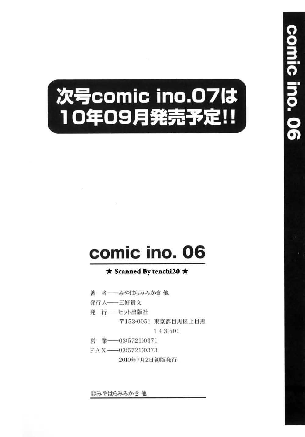 Comic ino. 06 Page.207