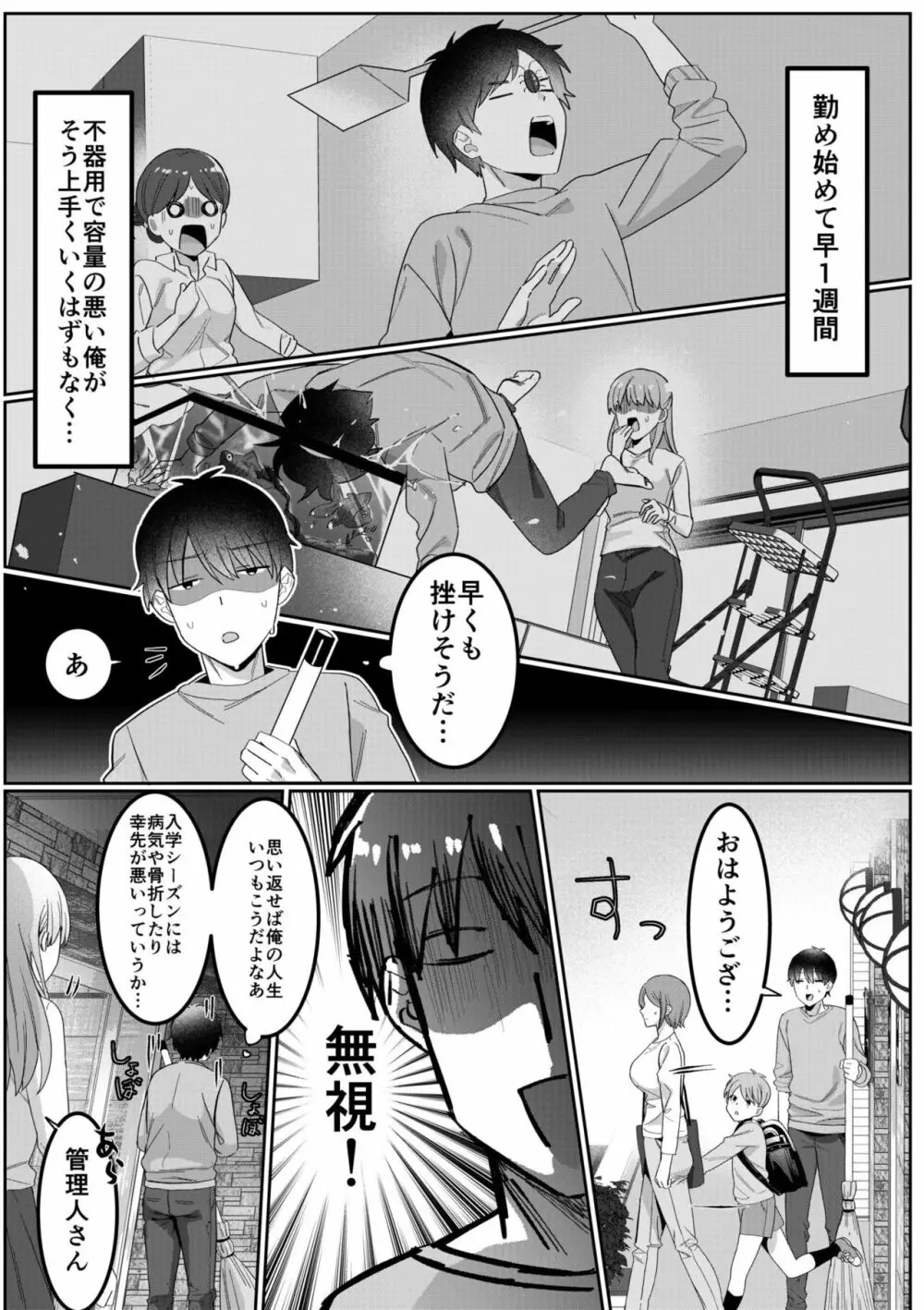 シングルマザーハウス 01-02 Page.5