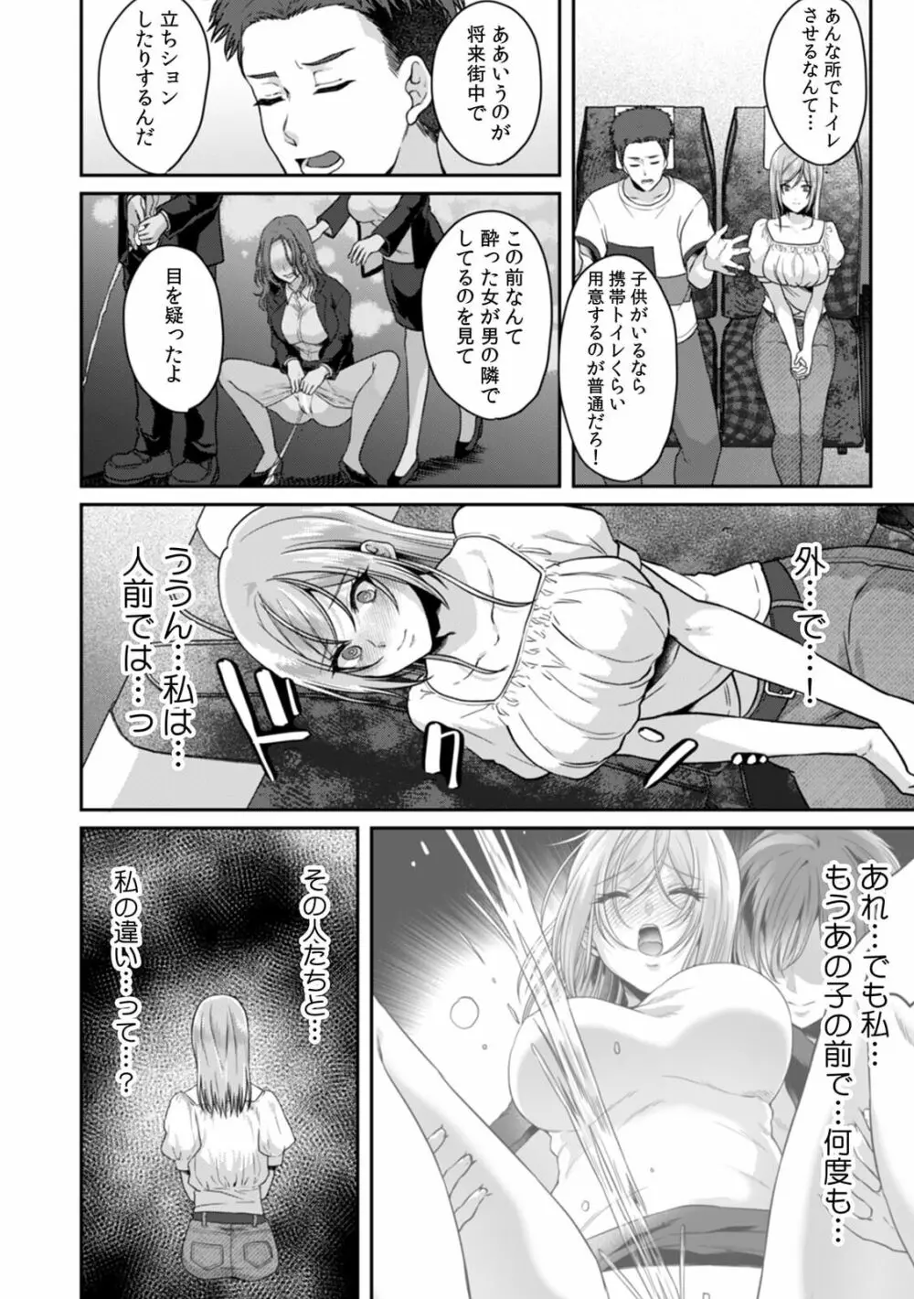 満員電車で失禁寸前！？ 痴漢男子のイジワルな指でイカされ続けたOL 11-12 Page.12