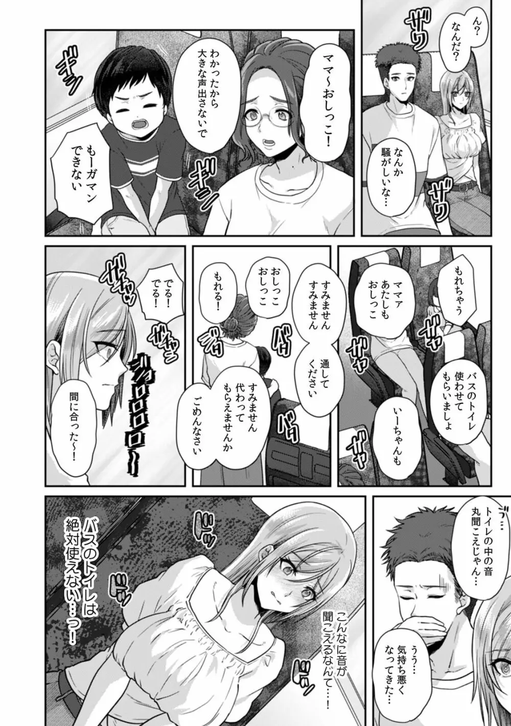 満員電車で失禁寸前！？ 痴漢男子のイジワルな指でイカされ続けたOL 11-12 Page.14