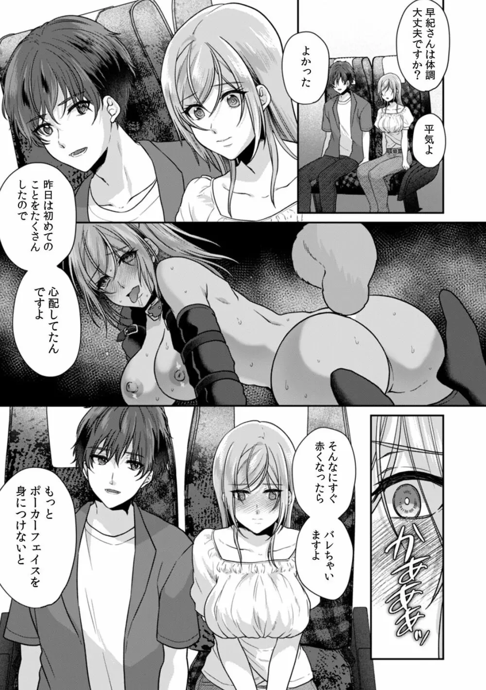 満員電車で失禁寸前！？ 痴漢男子のイジワルな指でイカされ続けたOL 11-12 Page.17