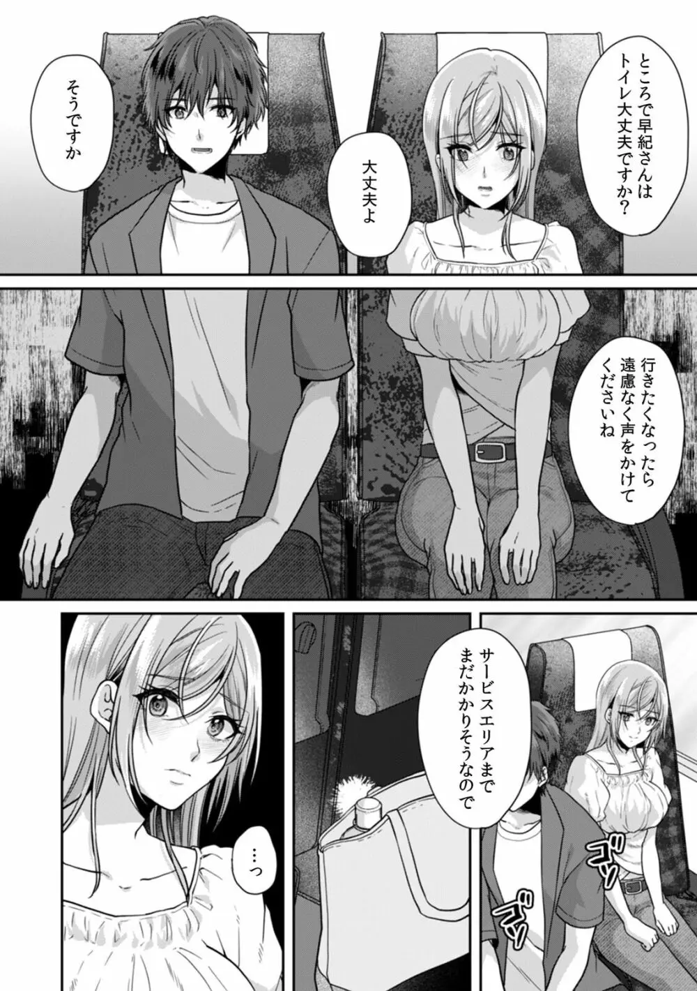 満員電車で失禁寸前！？ 痴漢男子のイジワルな指でイカされ続けたOL 11-12 Page.18