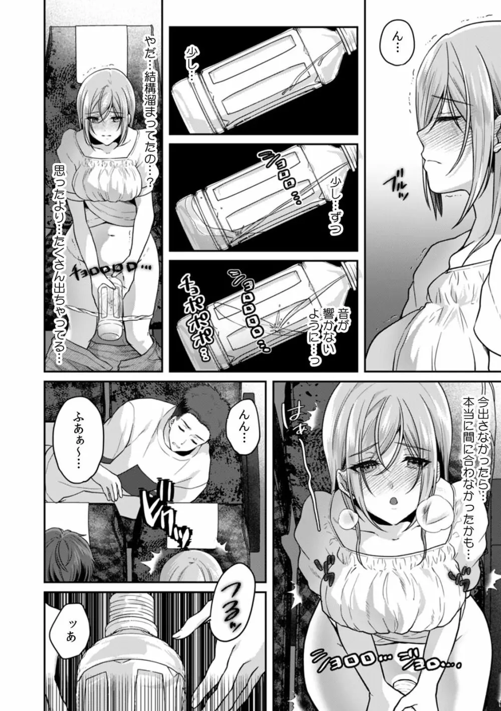 満員電車で失禁寸前！？ 痴漢男子のイジワルな指でイカされ続けたOL 11-12 Page.26