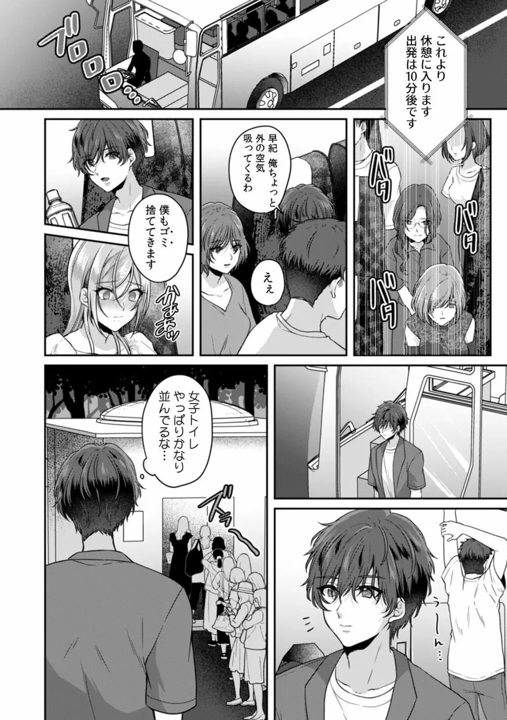 満員電車で失禁寸前！？ 痴漢男子のイジワルな指でイカされ続けたOL 11-12 Page.33