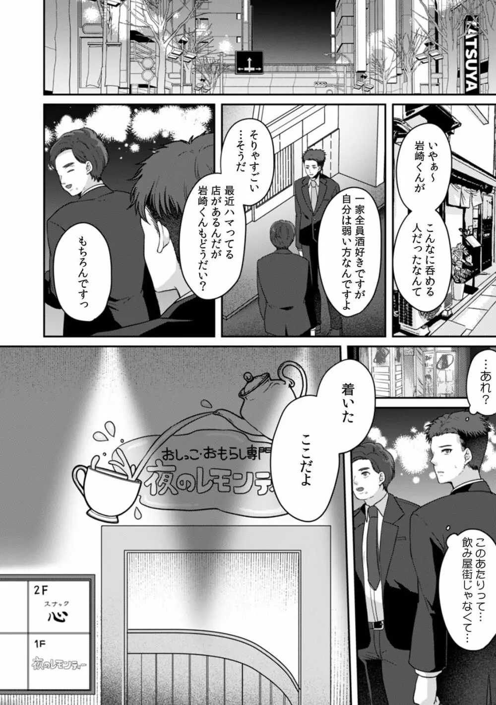 満員電車で失禁寸前！？ 痴漢男子のイジワルな指でイカされ続けたOL 11-12 Page.51