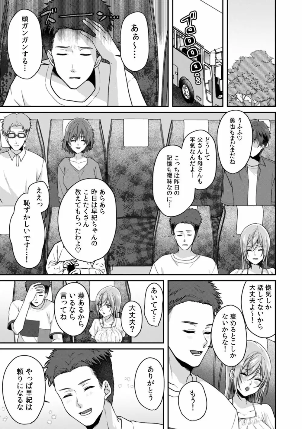 満員電車で失禁寸前！？ 痴漢男子のイジワルな指でイカされ続けたOL 11-12 Page.9