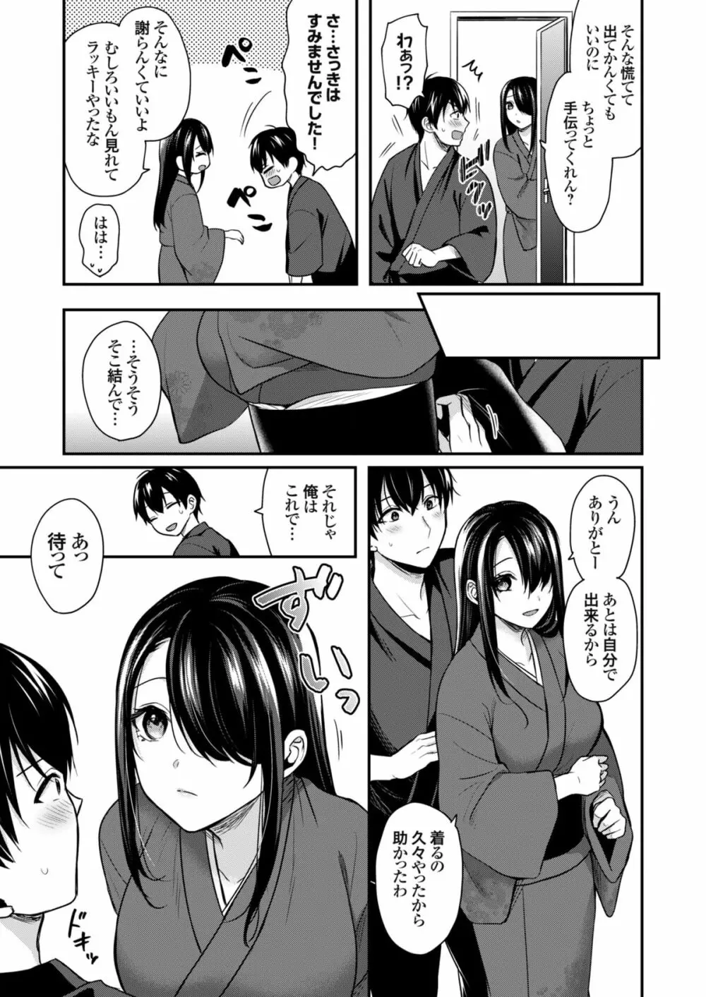 俺の夏休みはギャルの若女将とバイト性活！？ Page.113