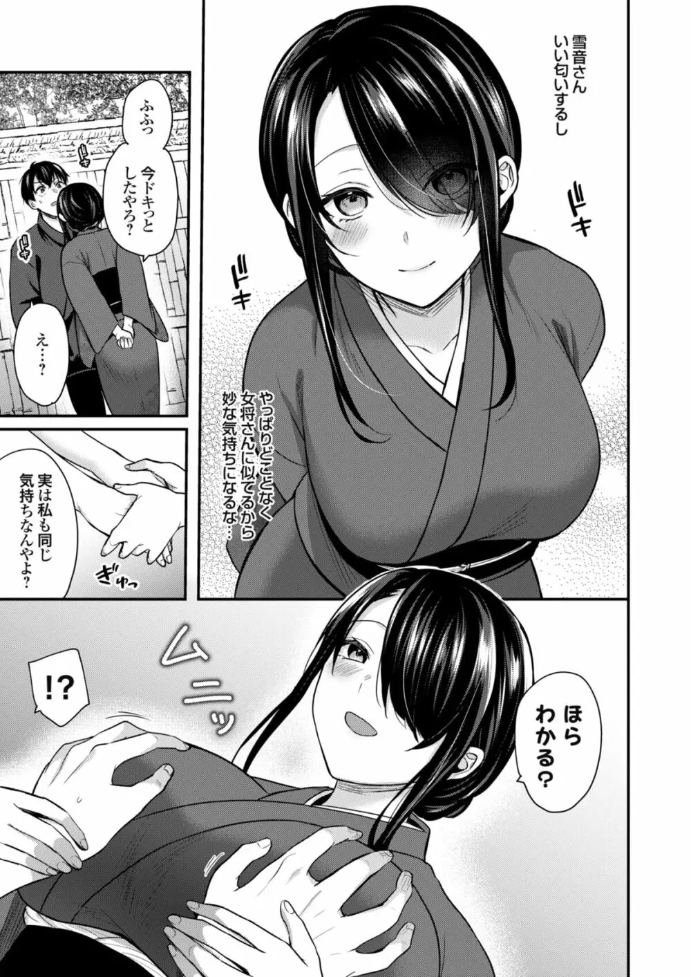 俺の夏休みはギャルの若女将とバイト性活！？ Page.121