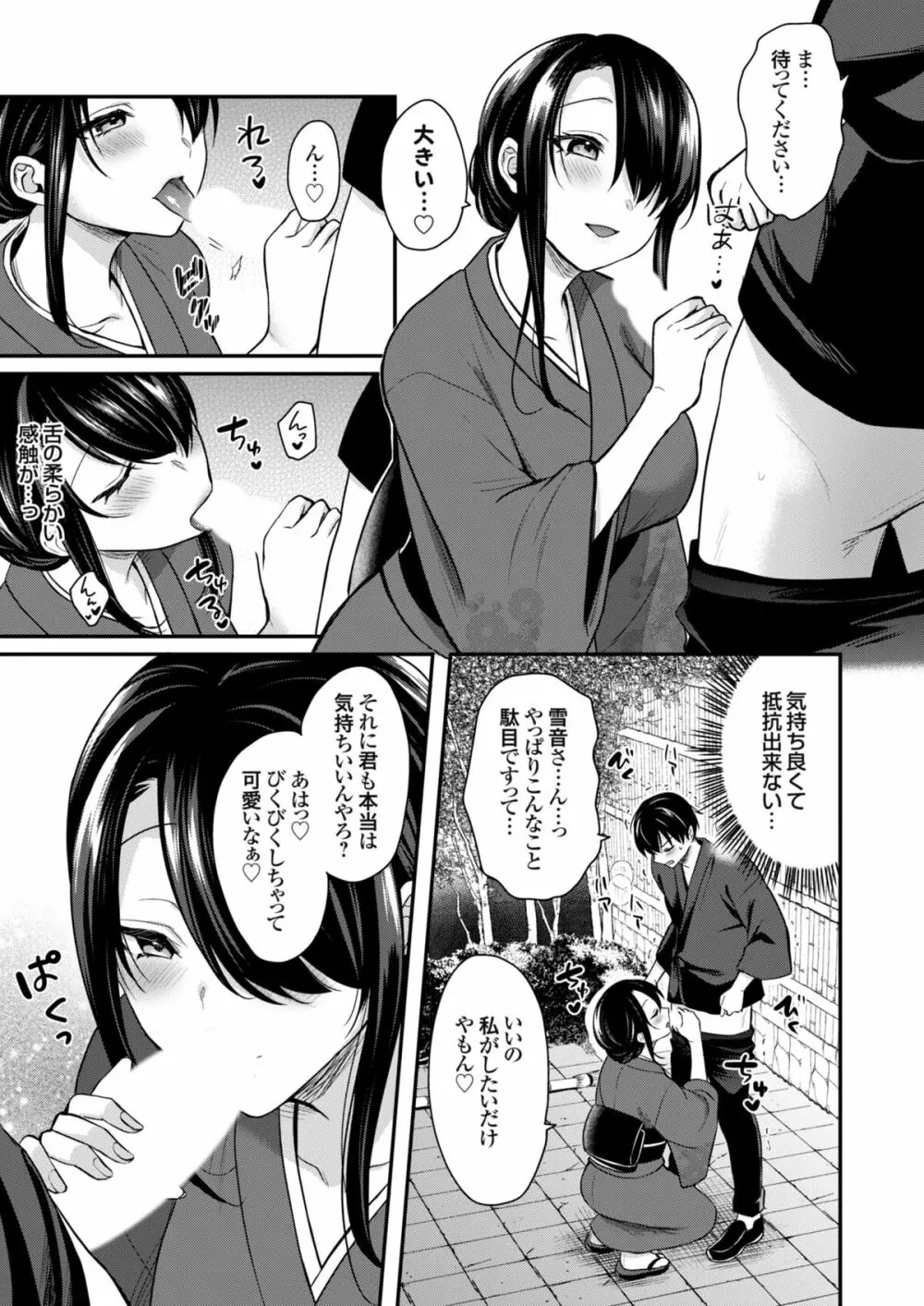 俺の夏休みはギャルの若女将とバイト性活！？ Page.123