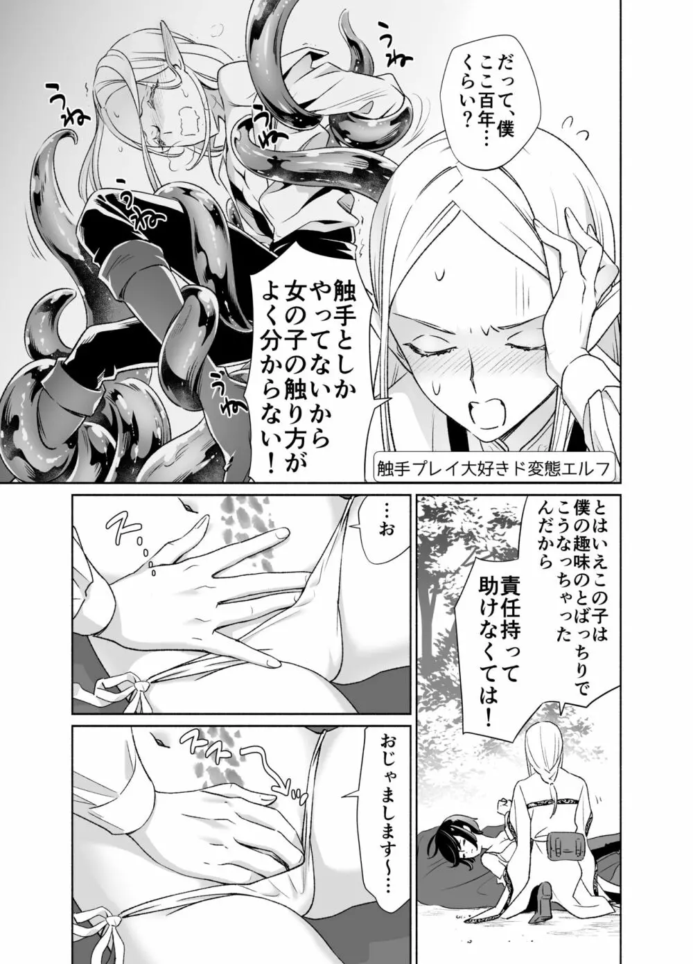 触手でつながるエルフと私 前編 Page.10