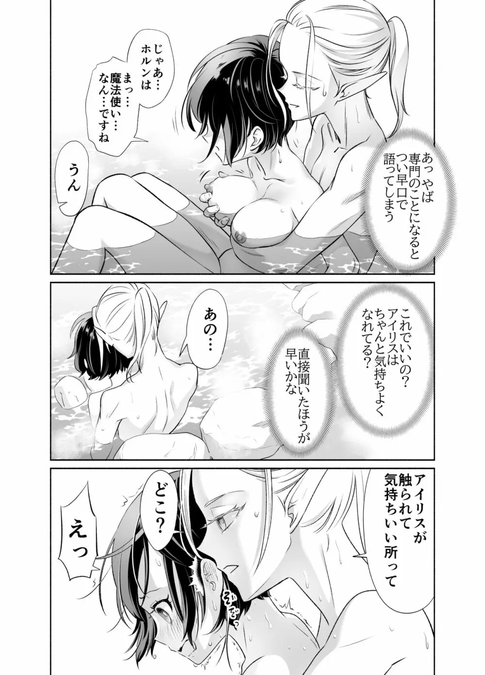 触手でつながるエルフと私 前編 Page.19