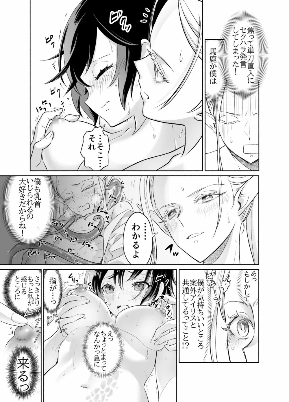 触手でつながるエルフと私 前編 Page.20