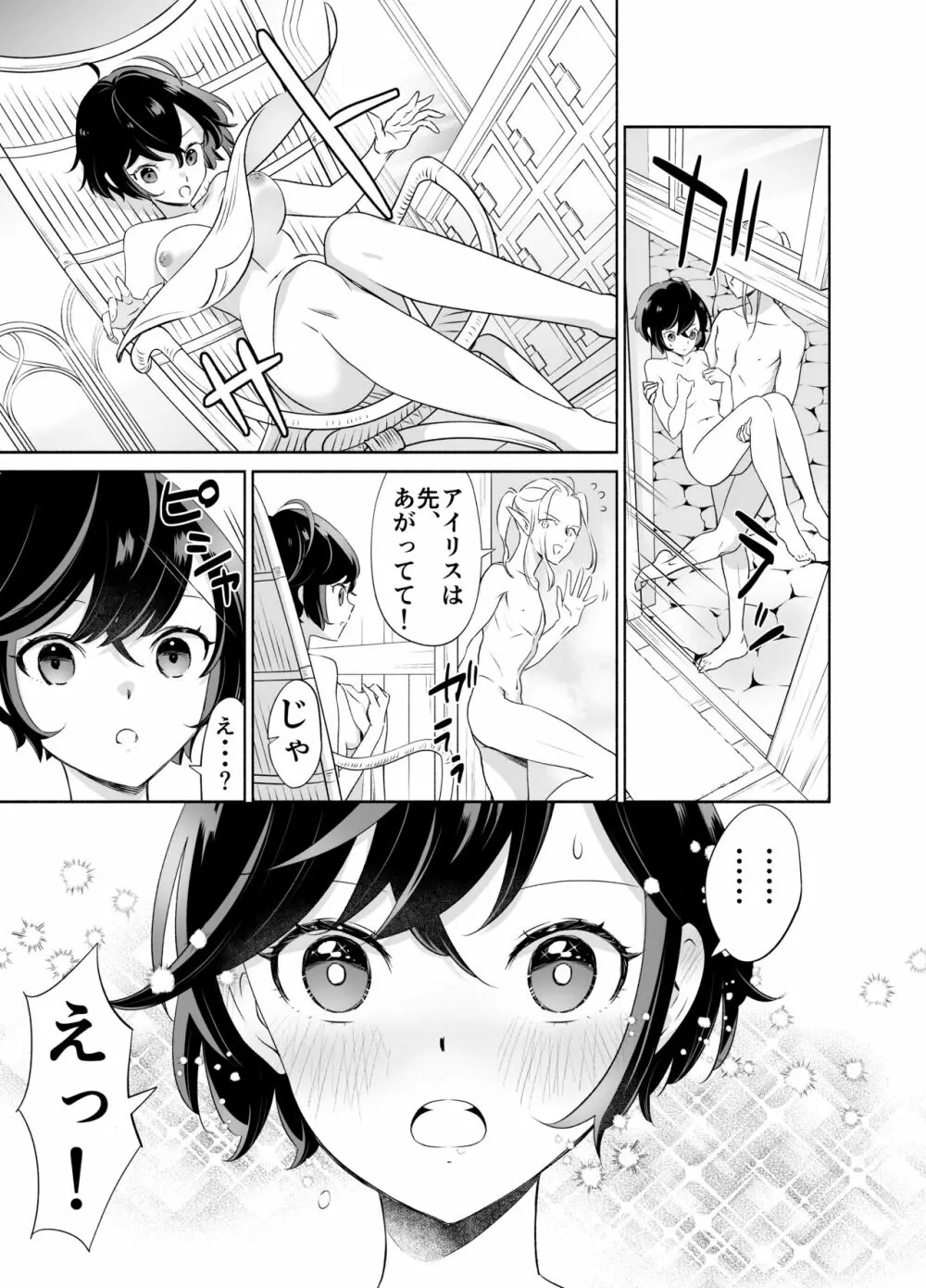 触手でつながるエルフと私 前編 Page.26