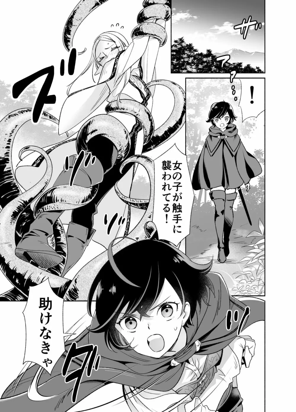 触手でつながるエルフと私 前編 Page.3