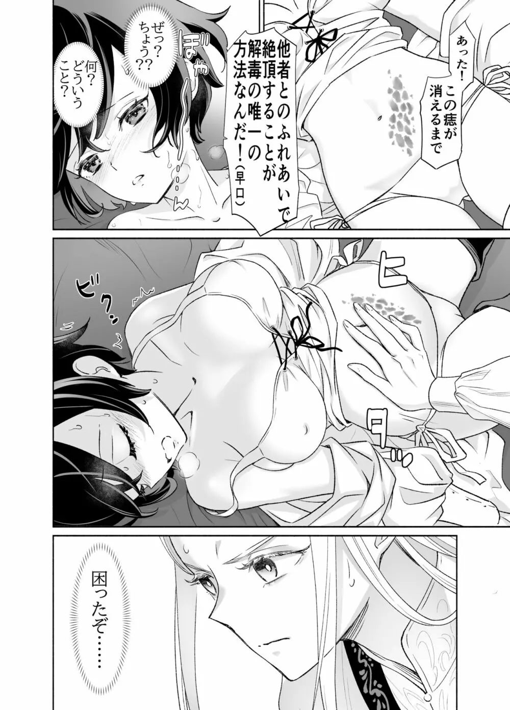 触手でつながるエルフと私 前編 Page.9