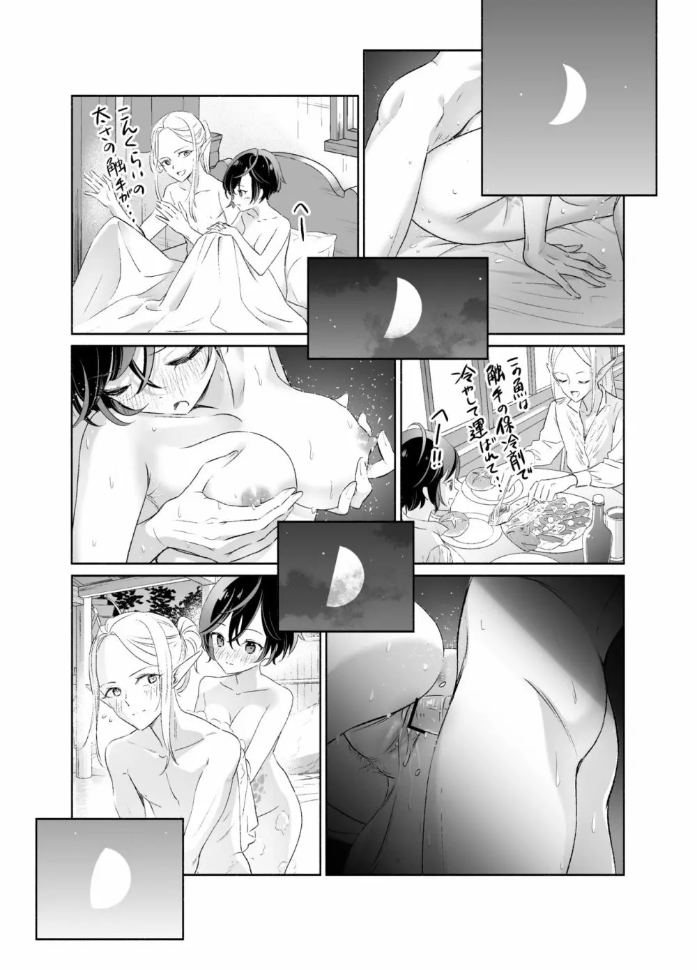 触手でつながるエルフと私 後編 Page.18