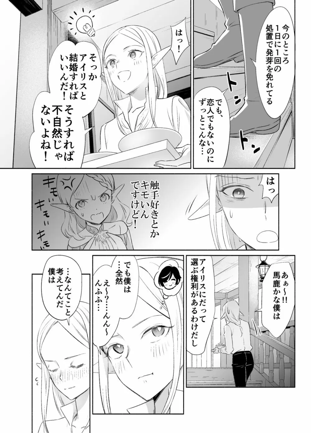 触手でつながるエルフと私 後編 Page.23