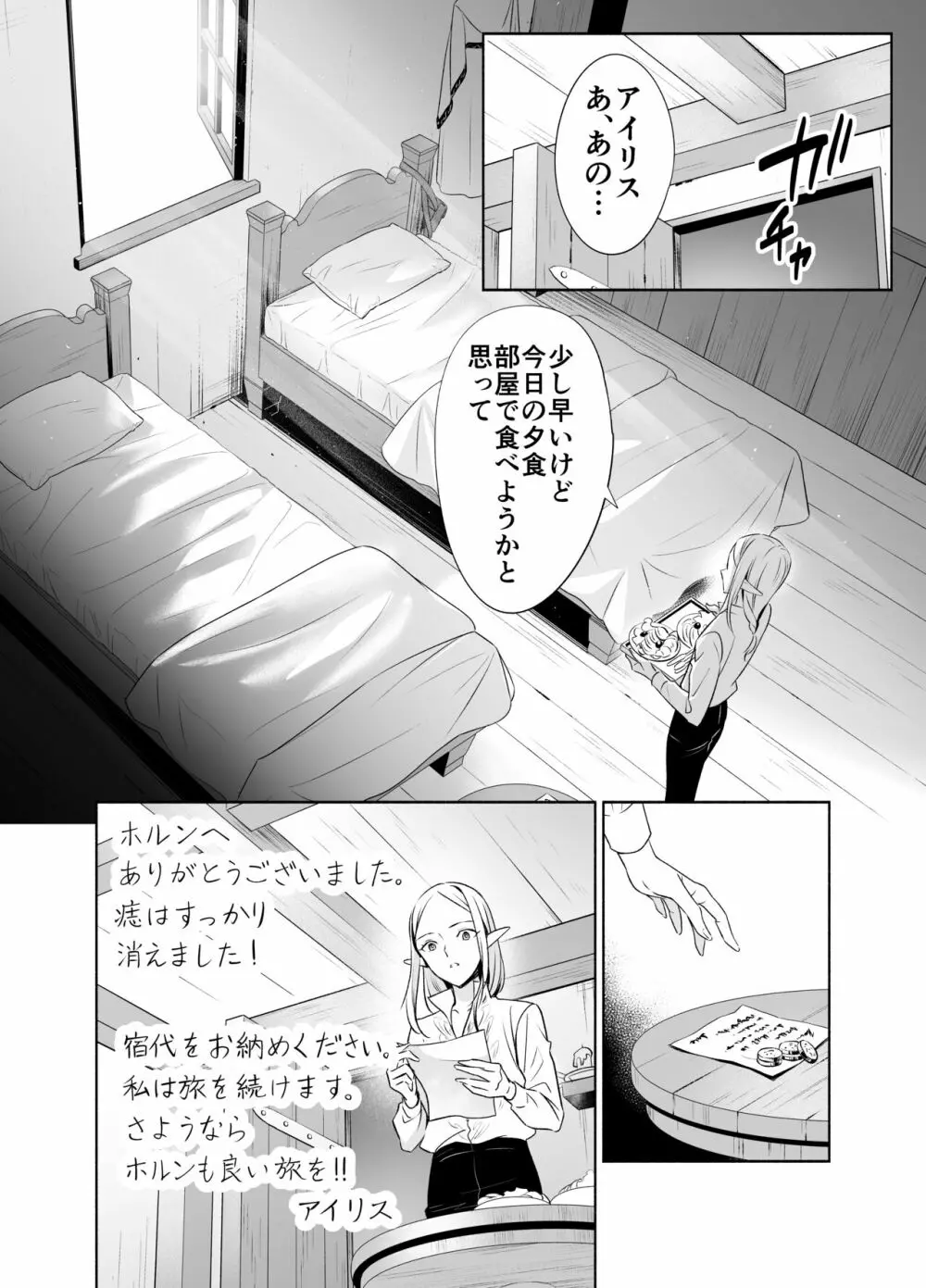 触手でつながるエルフと私 後編 Page.24