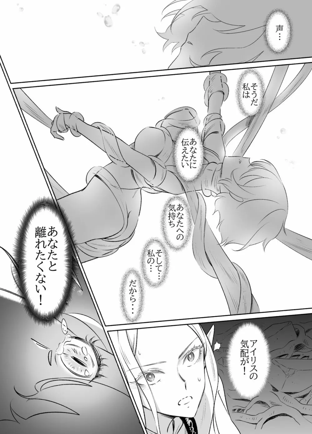 触手でつながるエルフと私 後編 Page.39