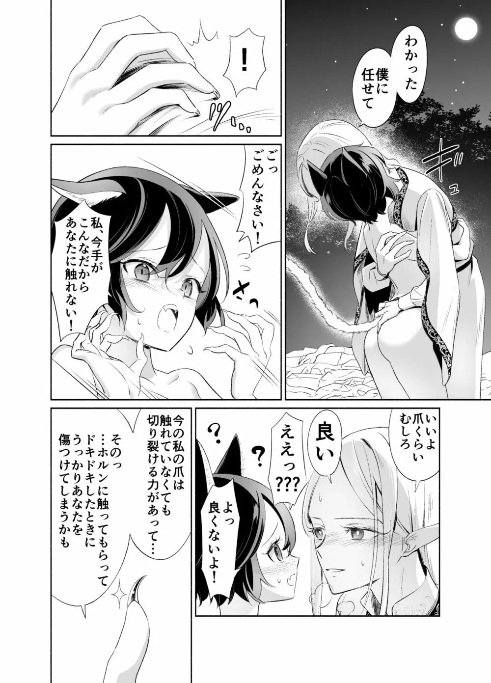 触手でつながるエルフと私 後編 Page.45