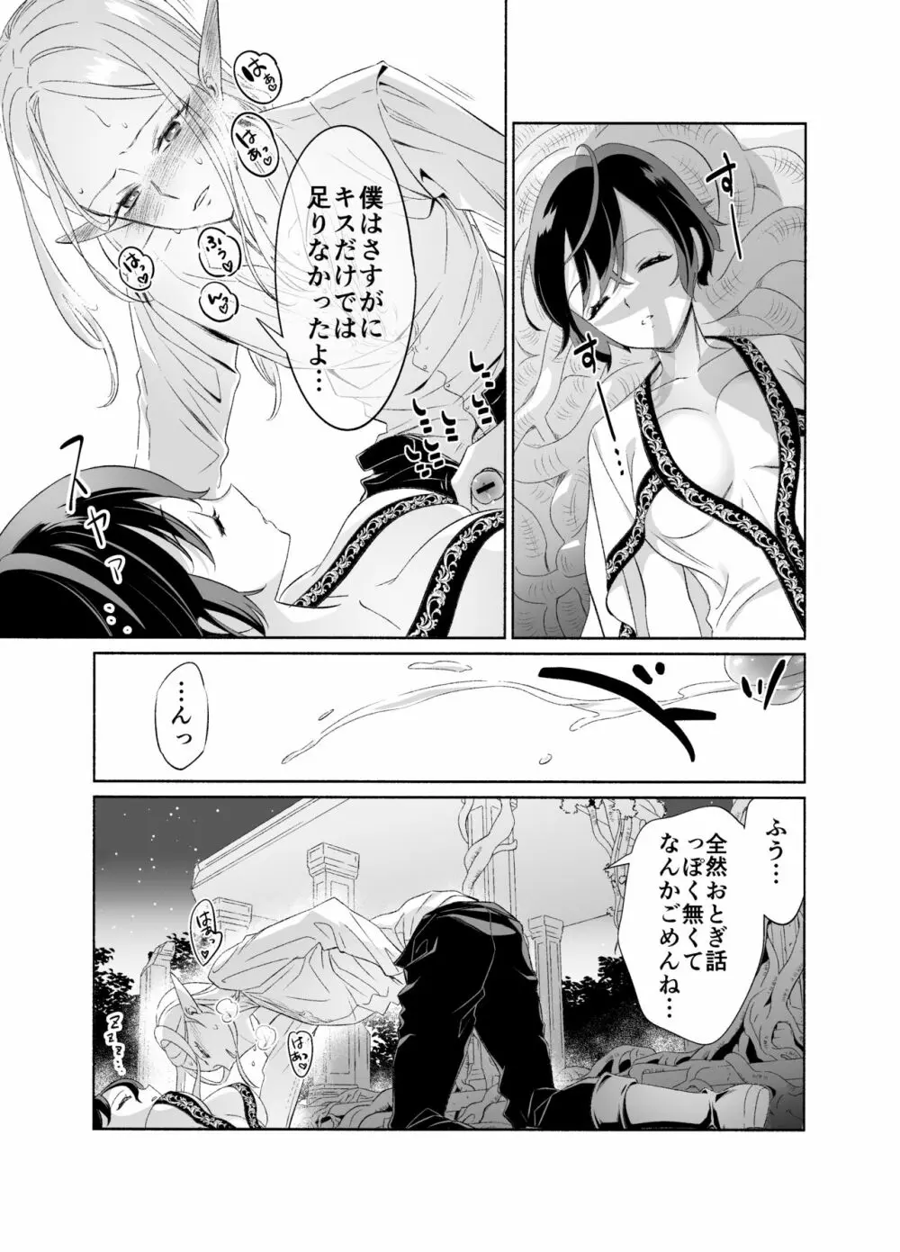 触手でつながるエルフと私 後編 Page.54