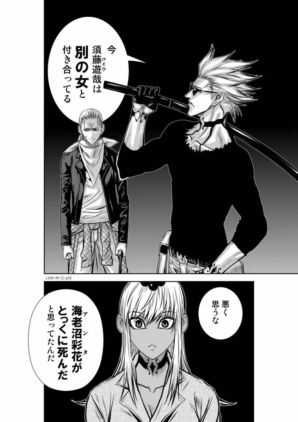 [桃田テツ] 地上100階 第69話 (地上100階) [DL版 Page.20