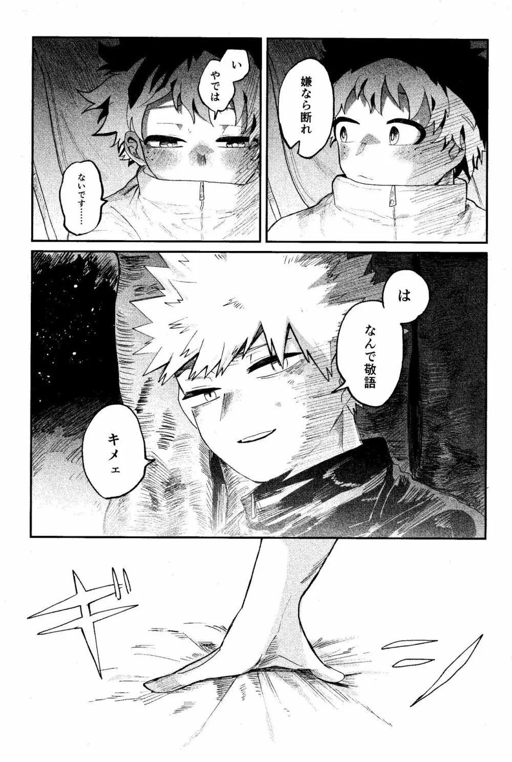 歩くような速さで【前編】 Page.15