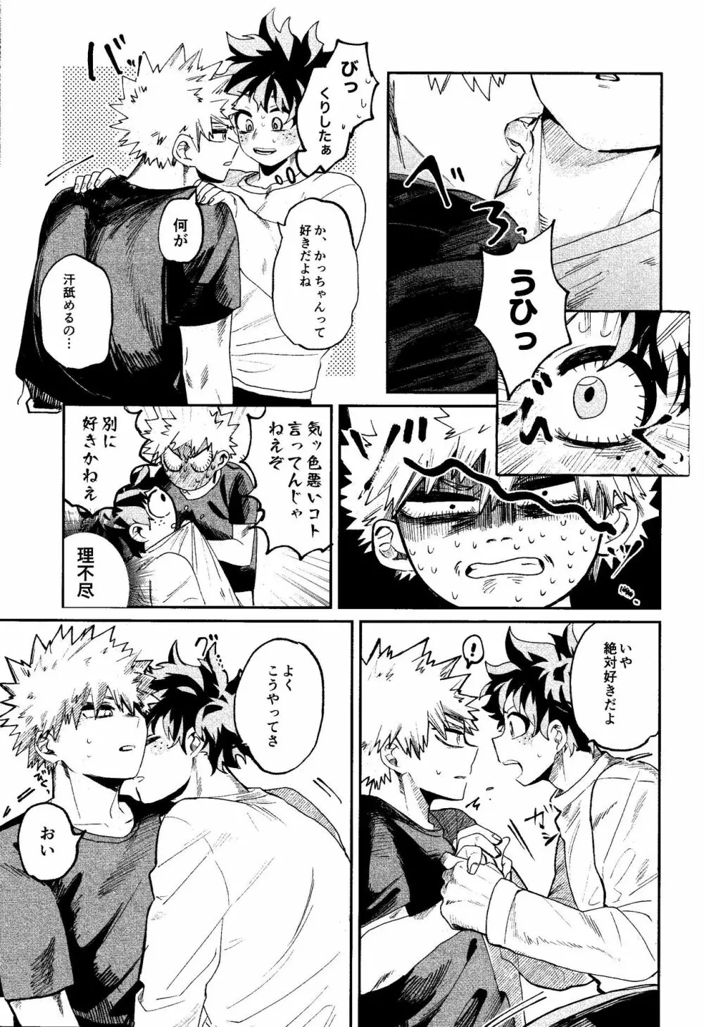 歩くような速さで【前編】 Page.22