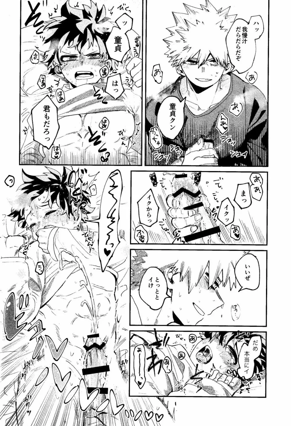 歩くような速さで【前編】 Page.27