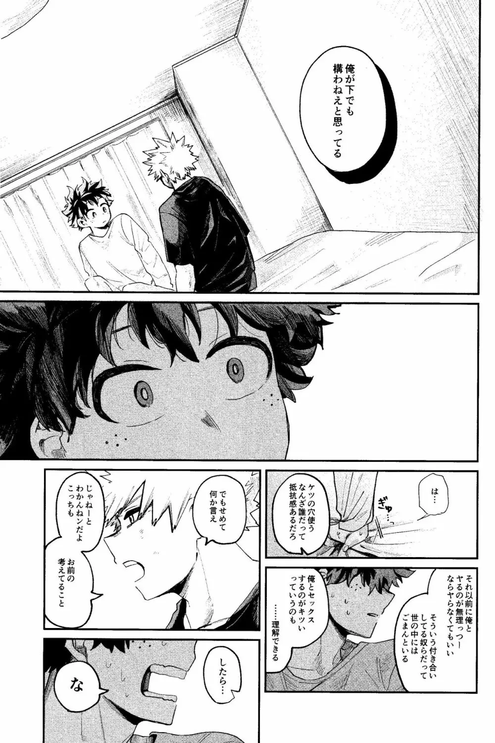 歩くような速さで【前編】 Page.34