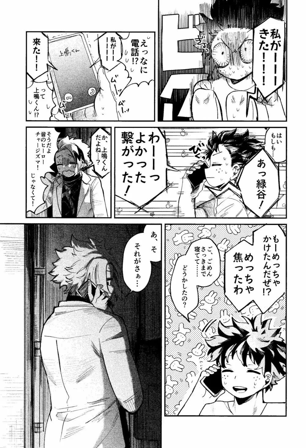 歩くような速さで【前編】 Page.48