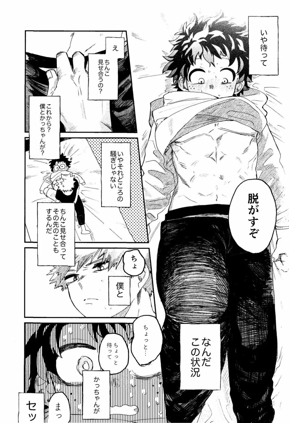 歩くような速さで【前編】 Page.6