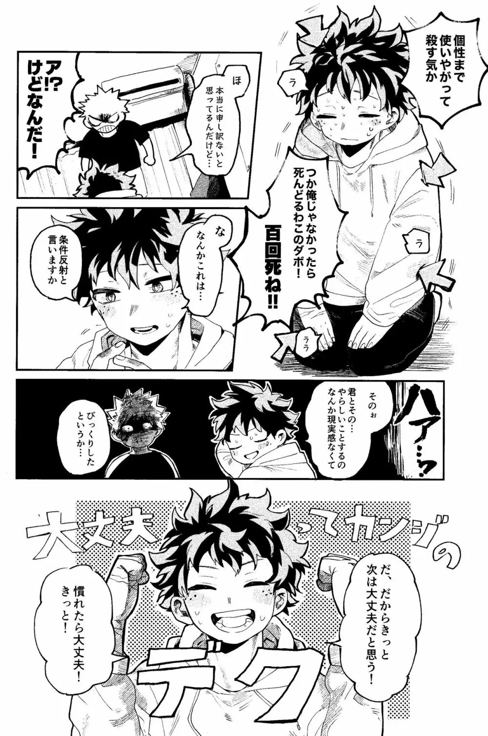 歩くような速さで【前編】 Page.9