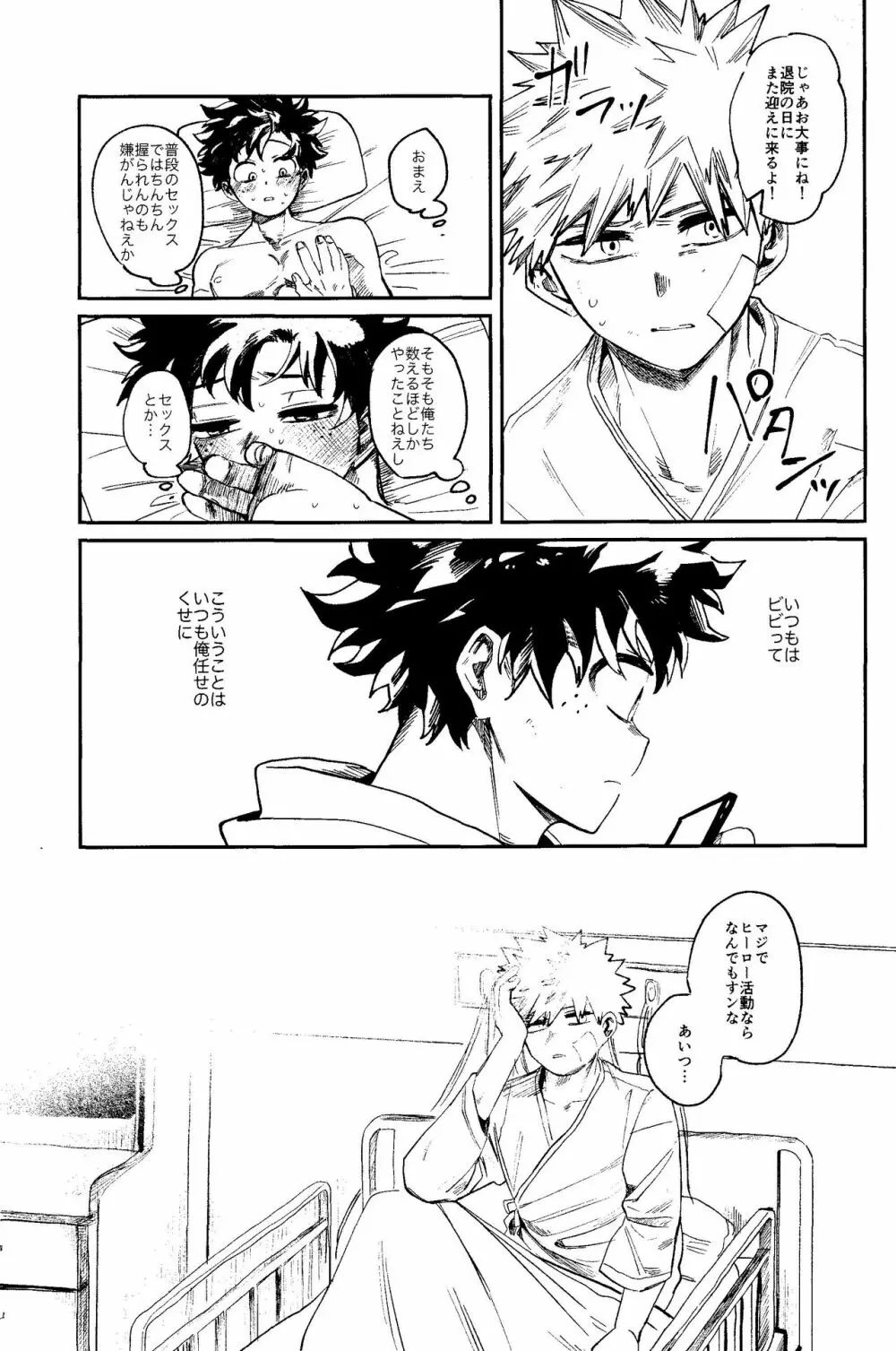 ヒーローたるもの Page.12