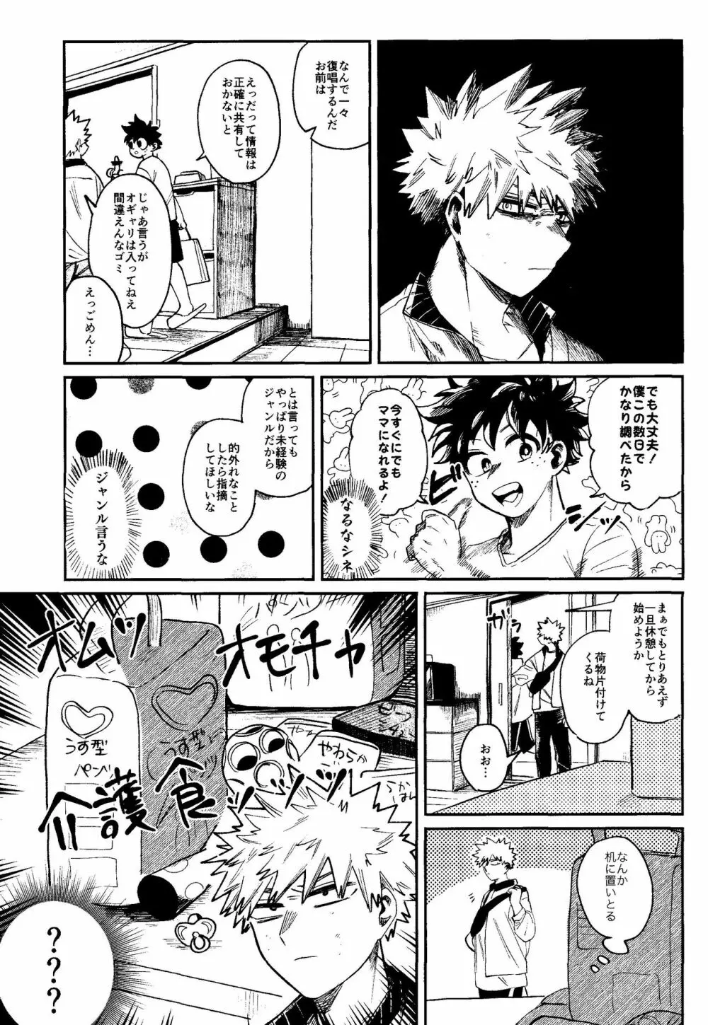 ヒーローたるもの Page.14