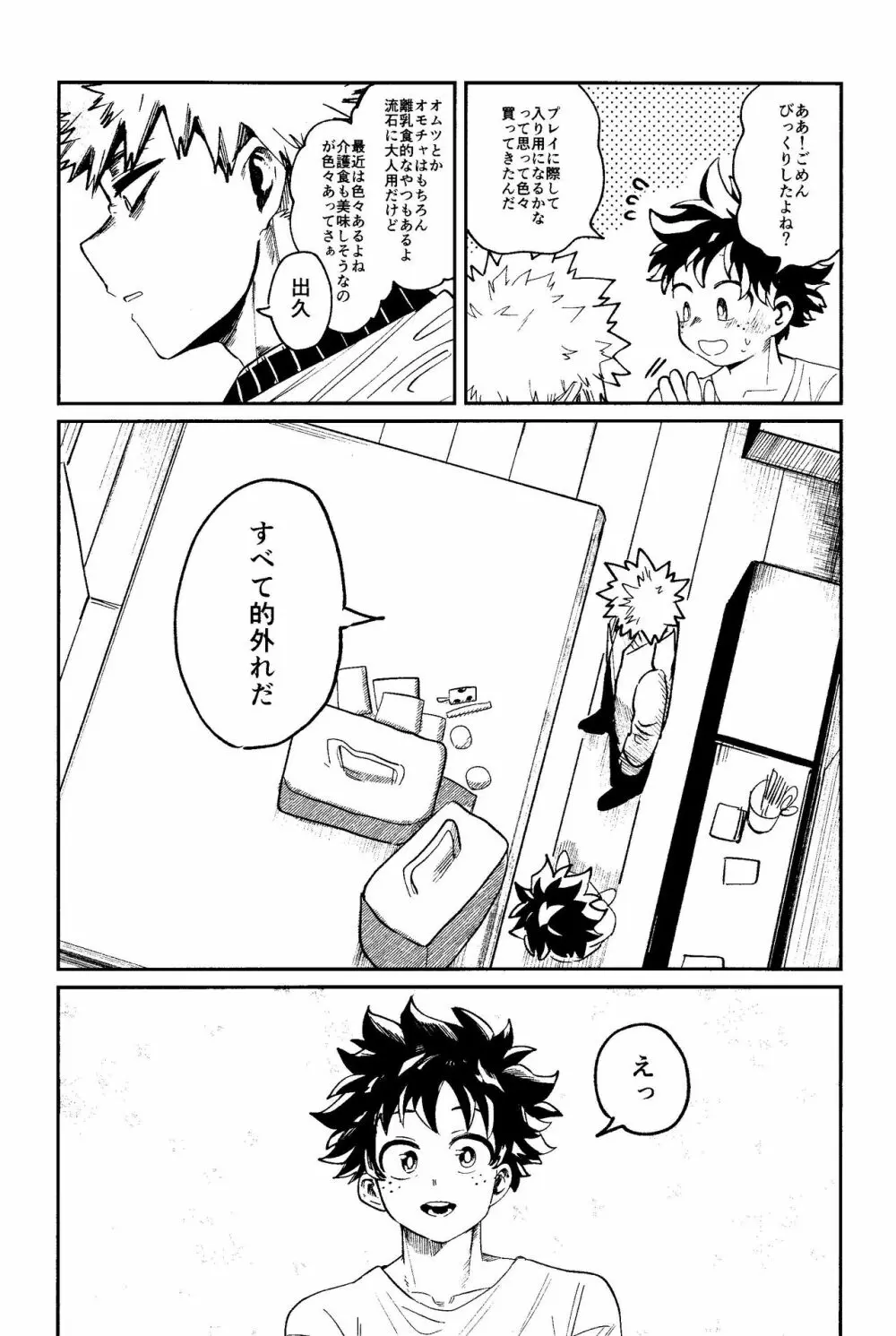 ヒーローたるもの Page.15