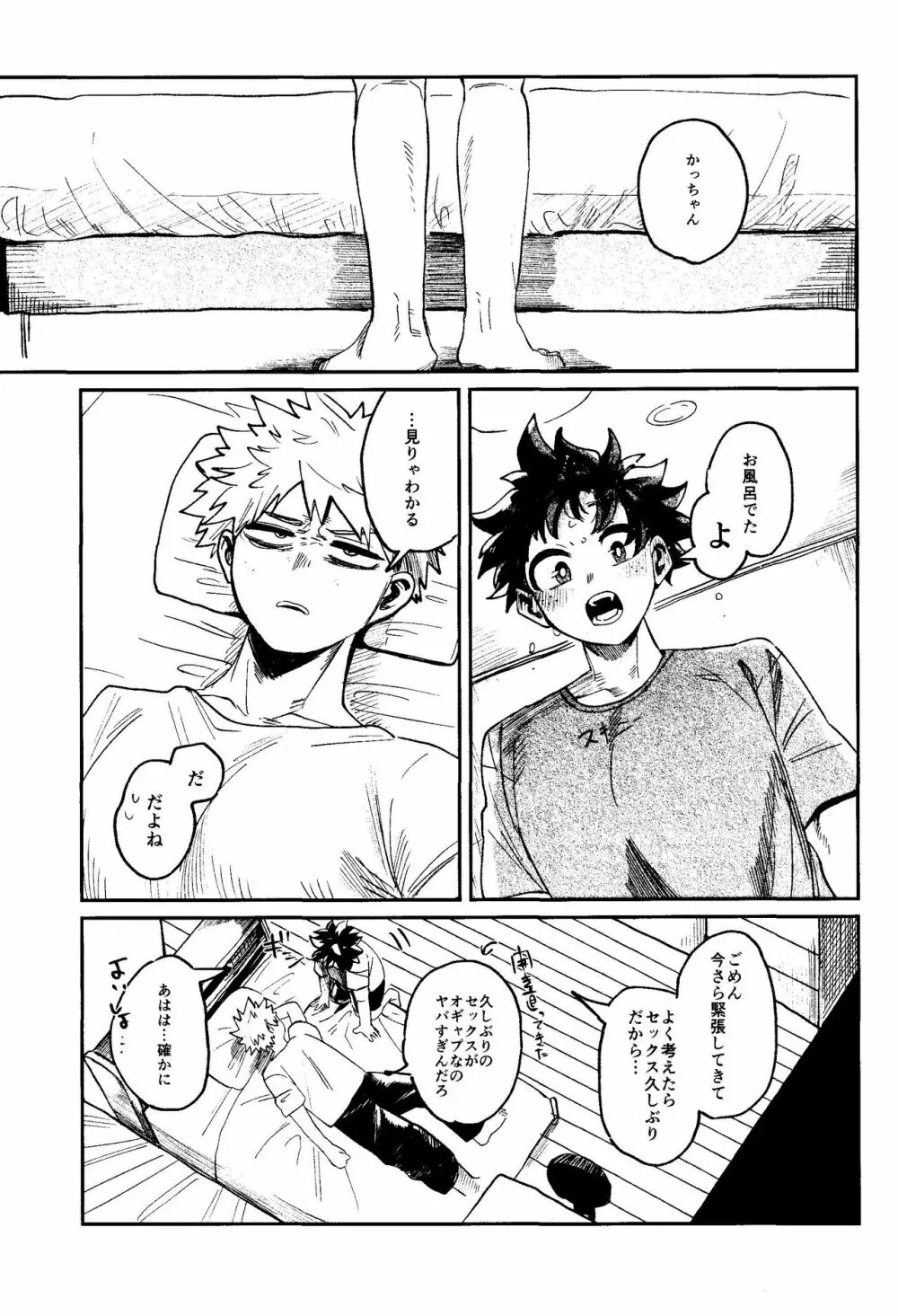 ヒーローたるもの Page.18