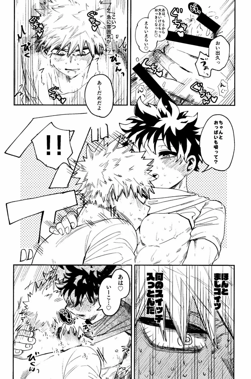 ヒーローたるもの Page.35