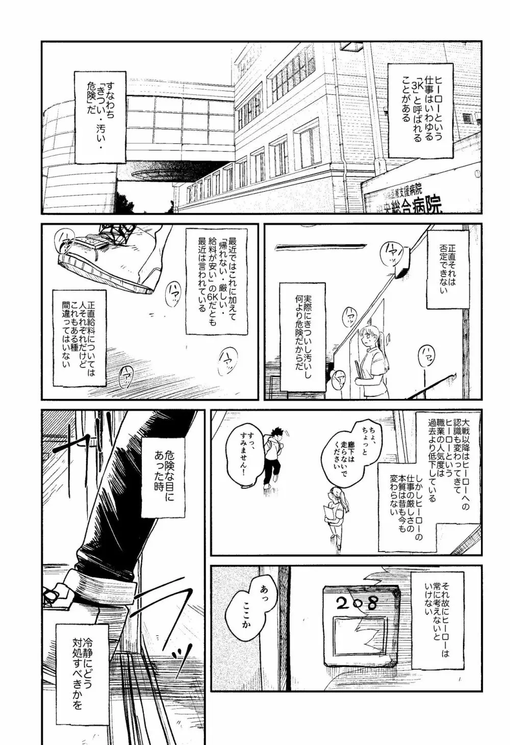 ヒーローたるもの Page.4