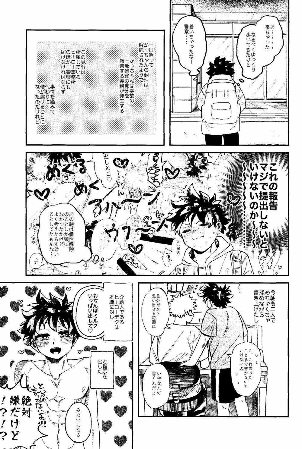 ヒーローたるもの Page.54