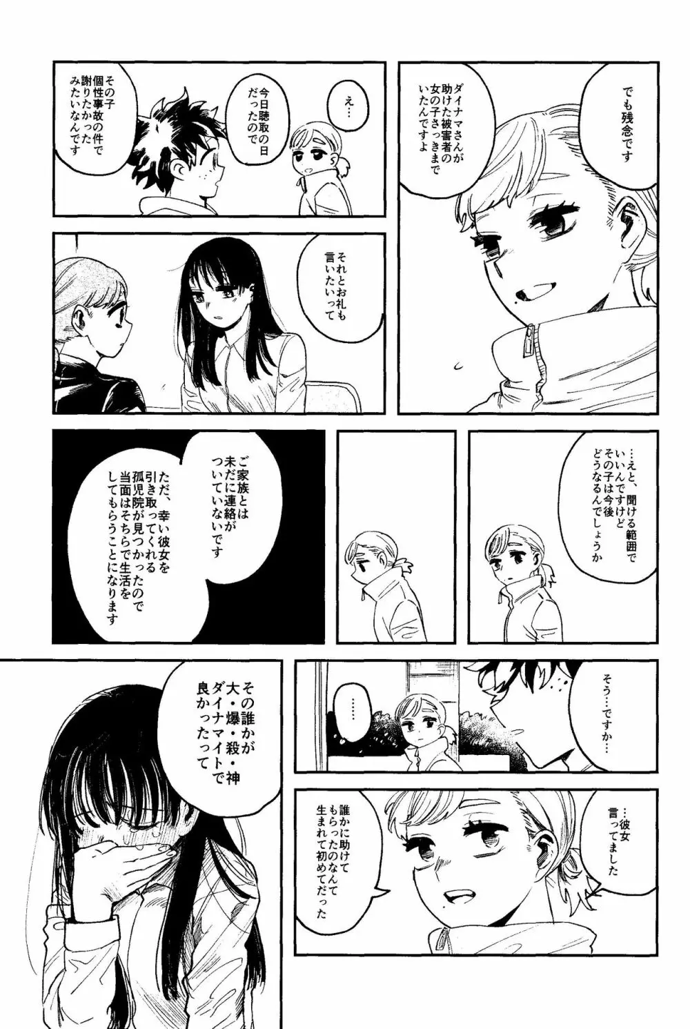 ヒーローたるもの Page.56