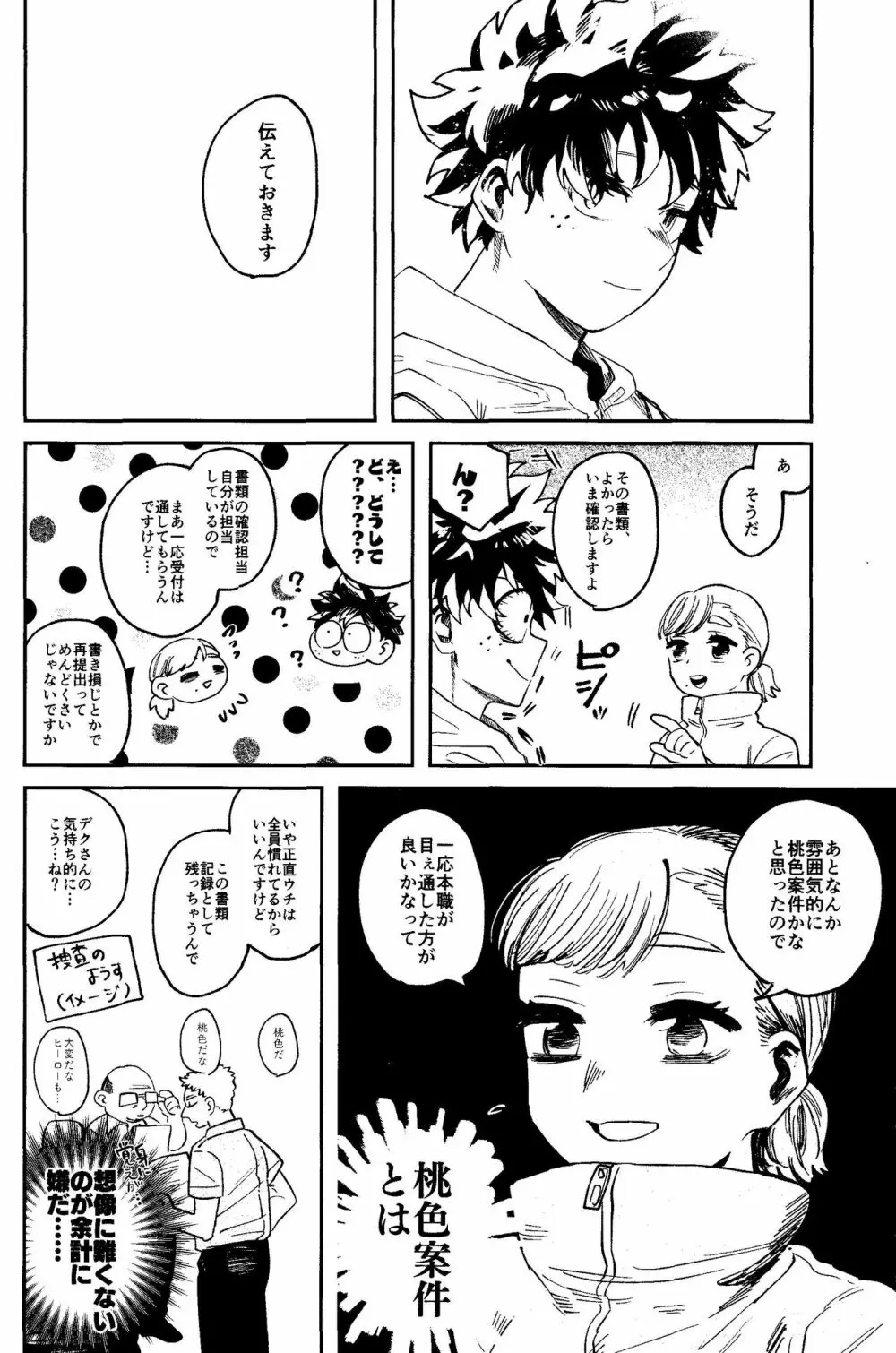 ヒーローたるもの Page.57