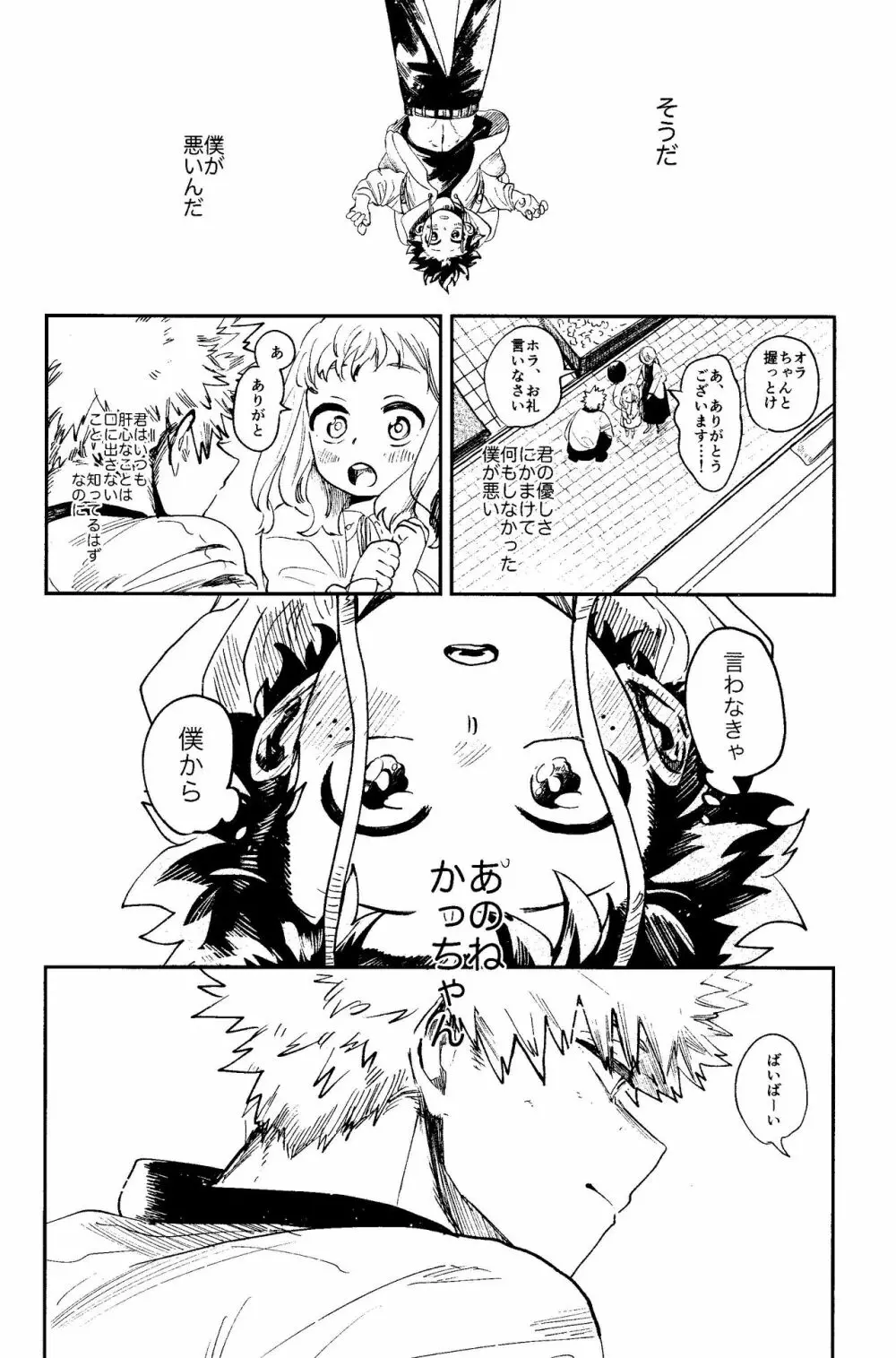 ヒーローたるもの Page.65