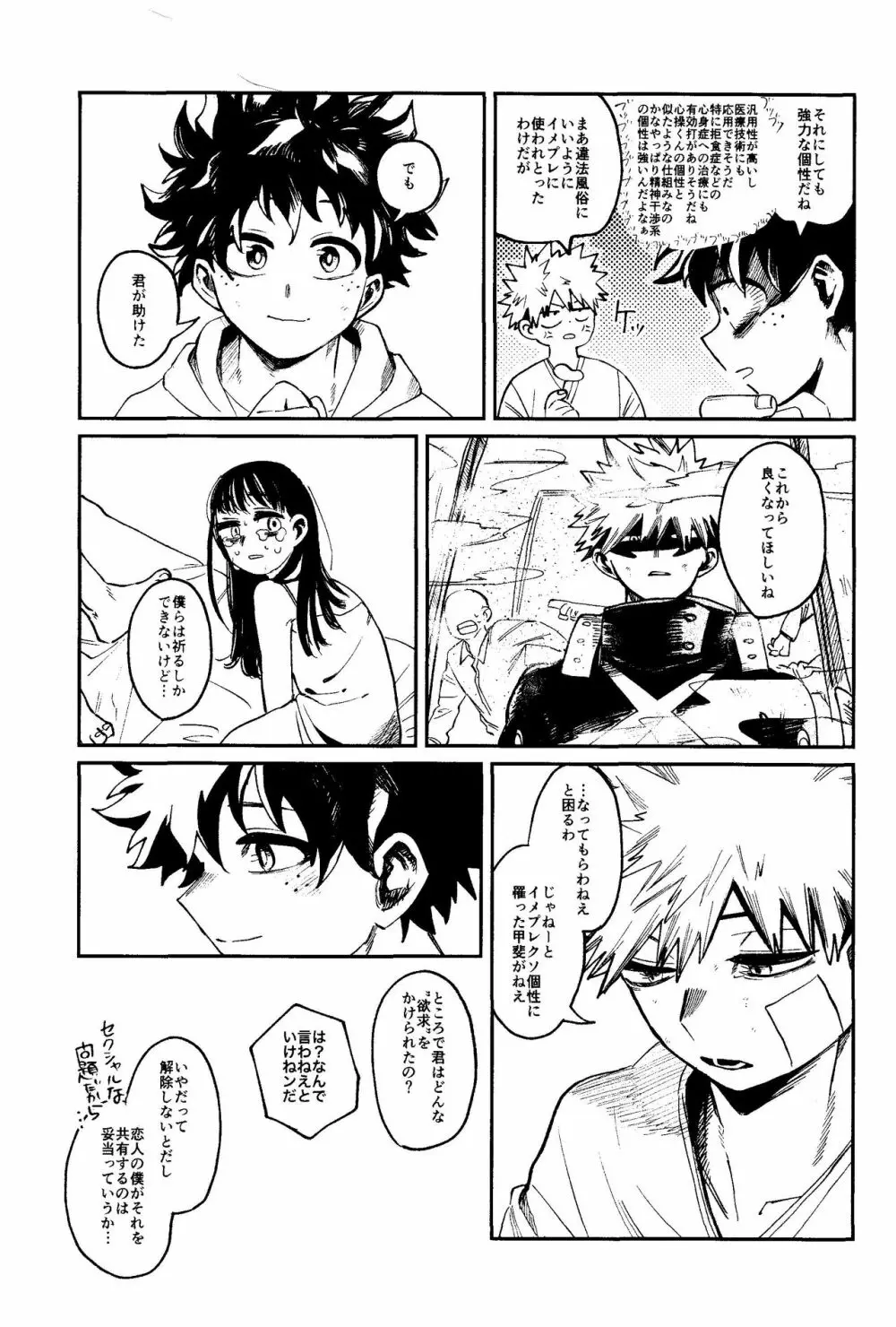 ヒーローたるもの Page.7