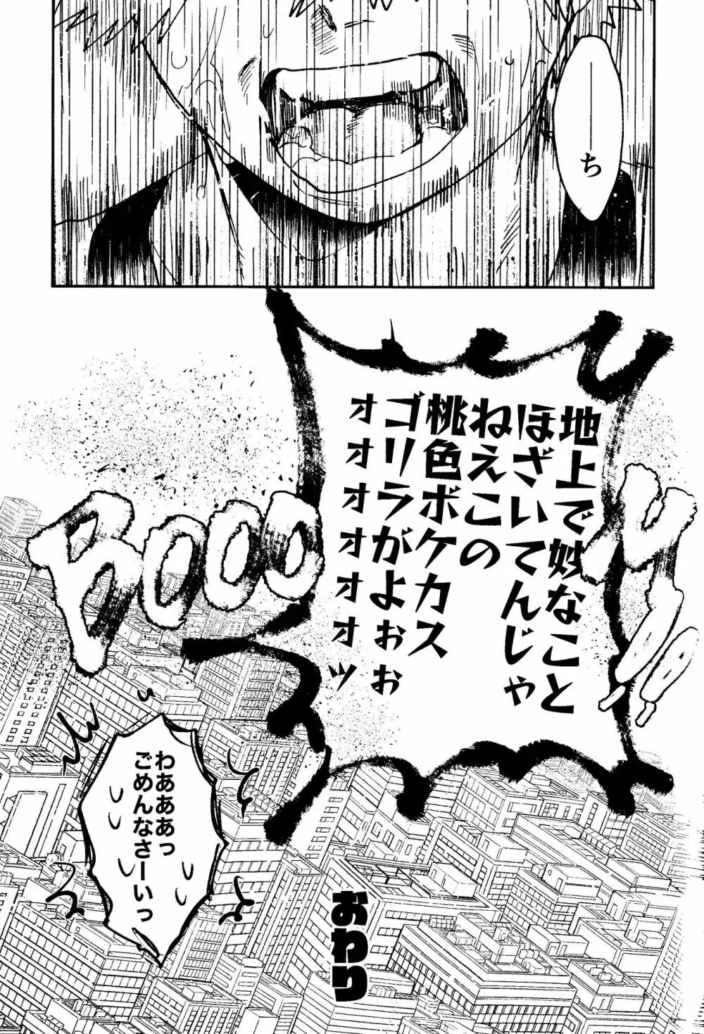 ヒーローたるもの Page.70