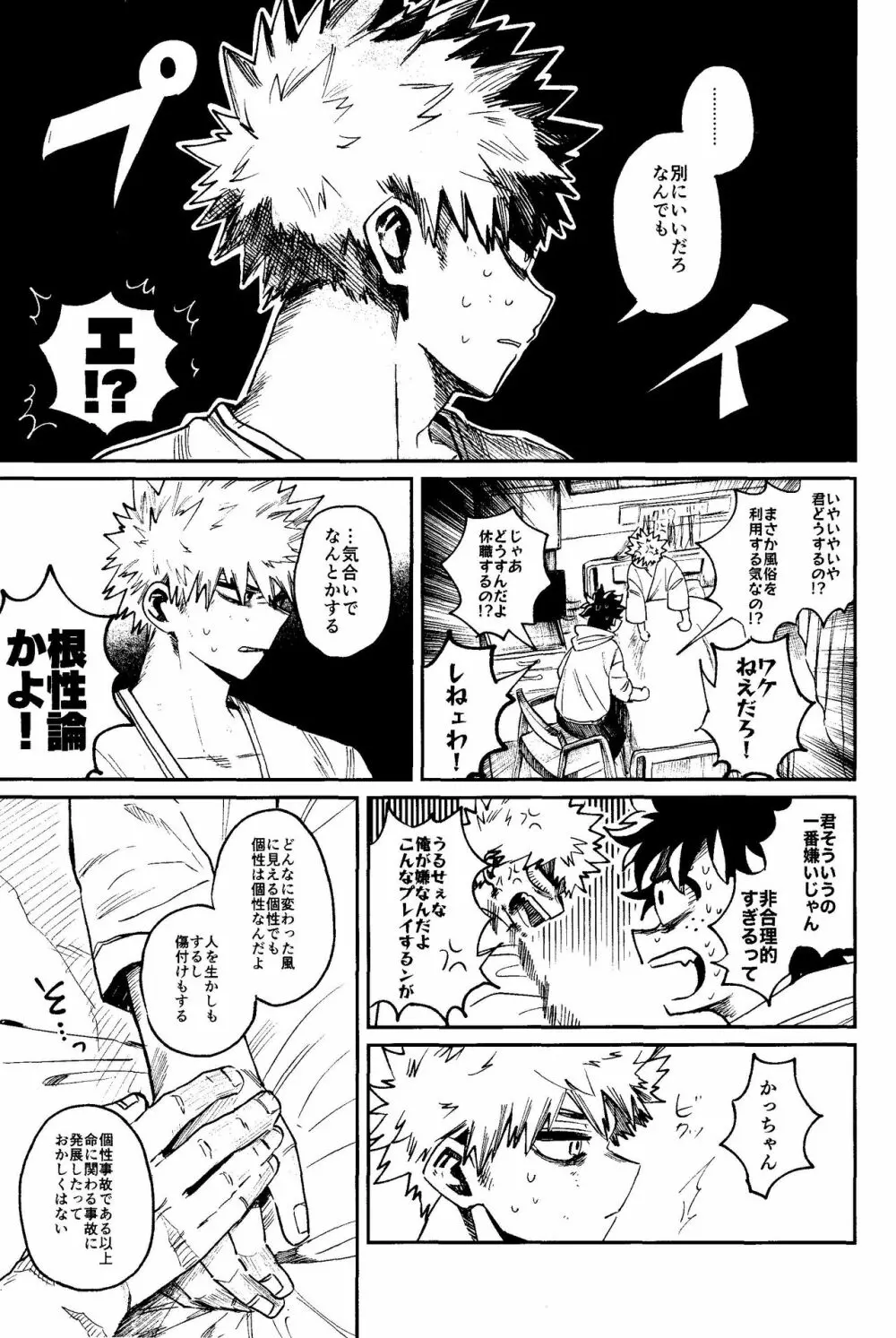 ヒーローたるもの Page.8