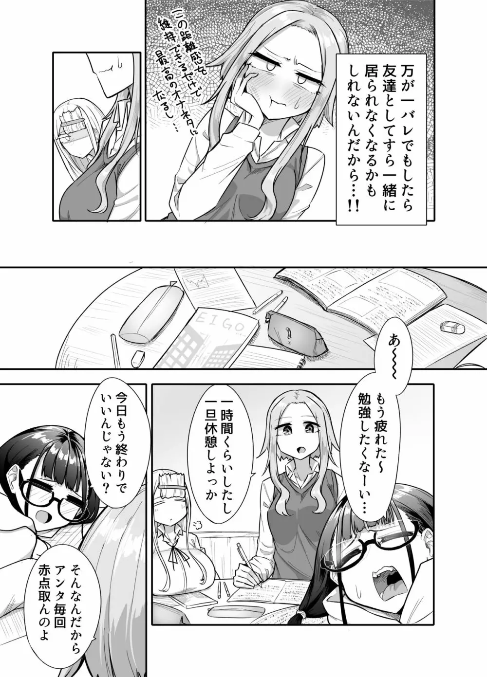 ふたなりな事が友人にバレていて… Page.10