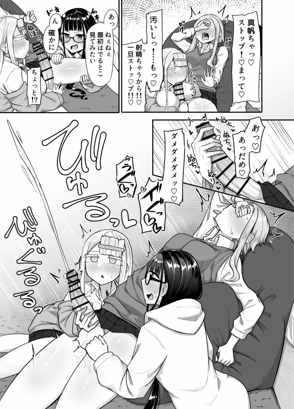 ふたなりな事が友人にバレていて… Page.16