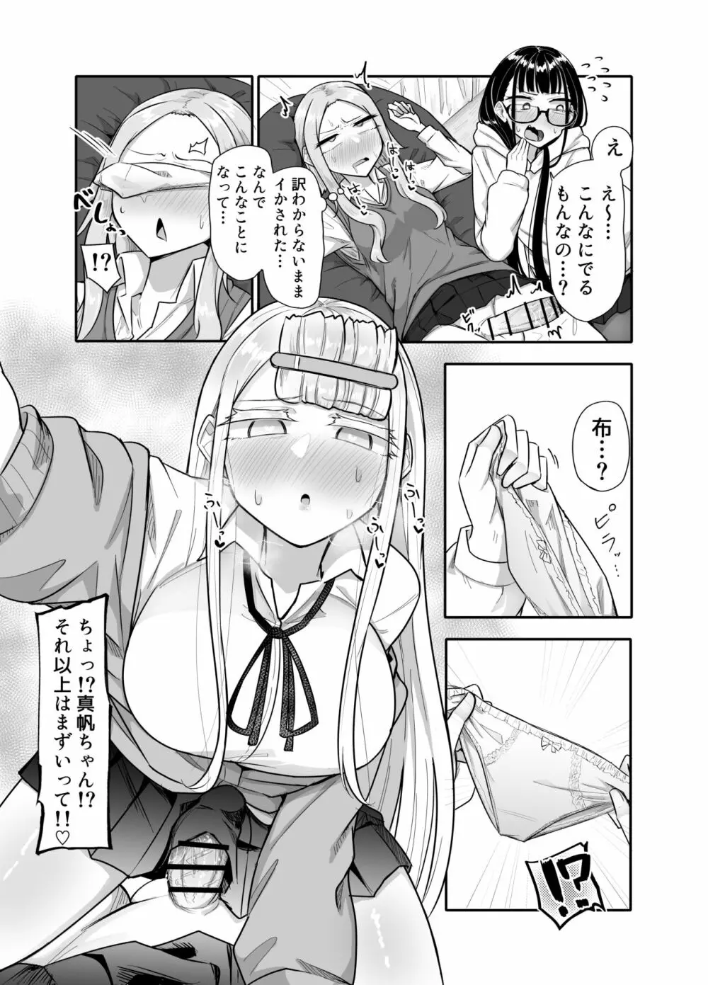 ふたなりな事が友人にバレていて… Page.18